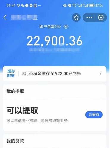 孟州公积金已封存半年怎么取（住房公积金封存半年了怎么提取）